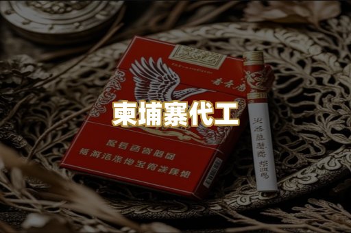 外烟爆珠